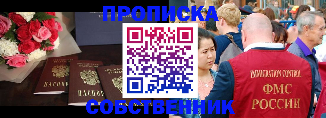 прописка паспорт в Апшеронске