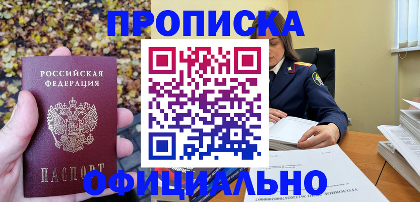прописка ребенка в Апшеронске