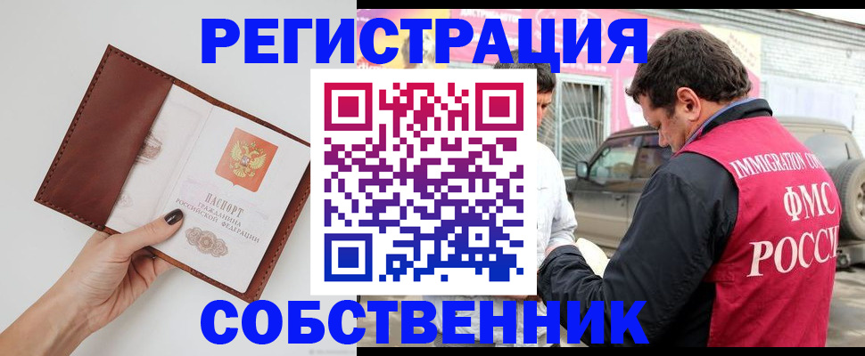 временная регистрация для всех в Апшеронске