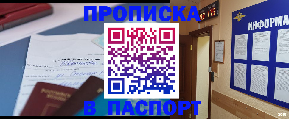 временная регистрация для всех в Апшеронске